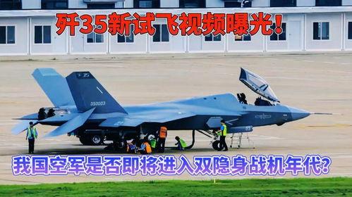中国战斗机爆料视频,独家爆料视频深度解析